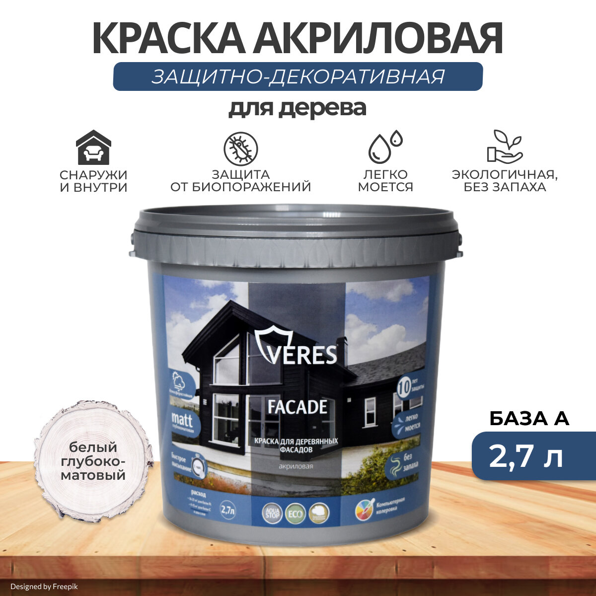 Краска для деревянных фасадов Veres Facade акриловая глубокоматовая база A белая 2.7 л