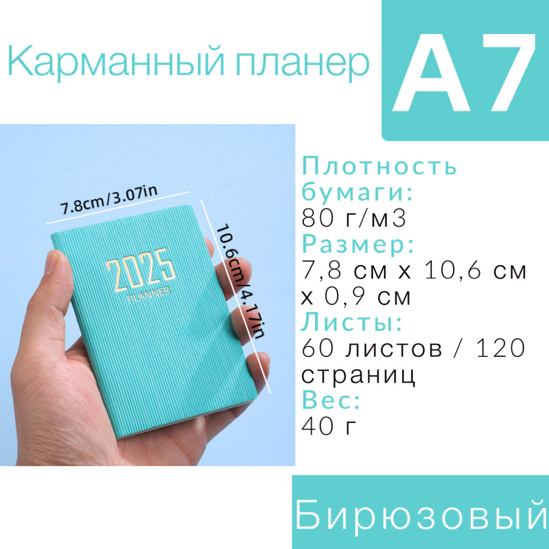 Карманный датированный планер 2025 год голубой