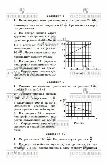 Книга Просвещение "Физика, 7 класс" Марон Е. А, дидактические материалы, ФГОС, 2025 г. — фото 1