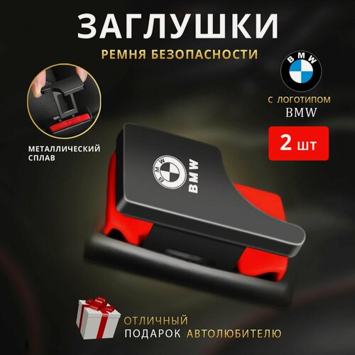 Изображение товара Заглушка ремня безопасности, для Bmw, черный матовый металл, 2 шт