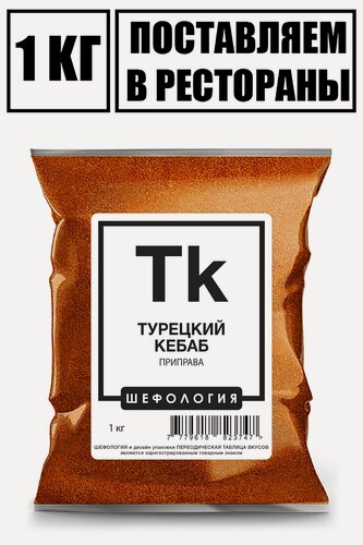Изображение товара Приправа для Шалыка Мяса Гриля Барбекю
