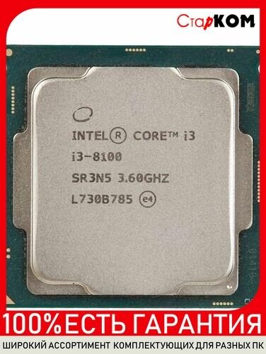 Процессор Intel Core i3-8100 LGA1151 v2
