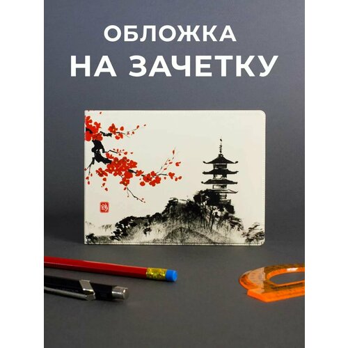 фото Обложка для зачетной книжки , бежевый valbis