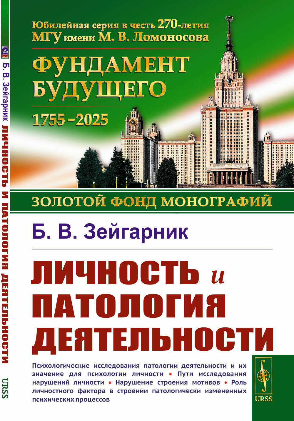 Личность и патология деятельности