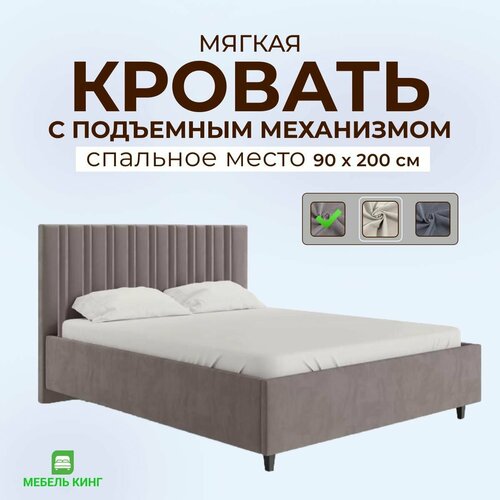 Кровать 90х200 с подъемным механизмом двуспальная, с мягким изголовьем для дома и спальни, ортопедическое основание, ламели усиленные, ящик для белья, велюр капучино