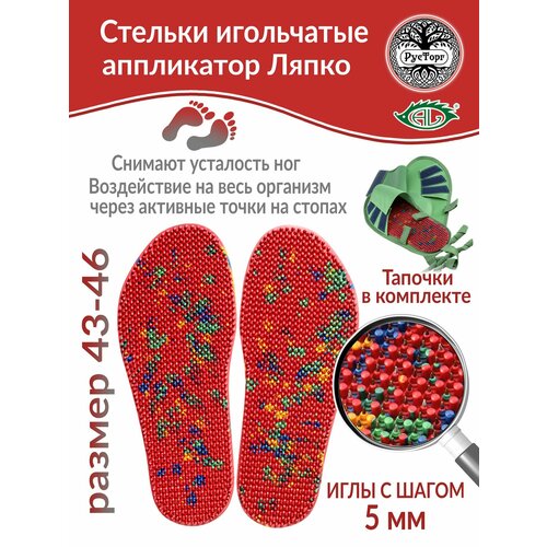 Аппликатор Ляпко Стельки игольчатые Плюс шаг игл 50 мм пара размер 43-46 красный 3763₽