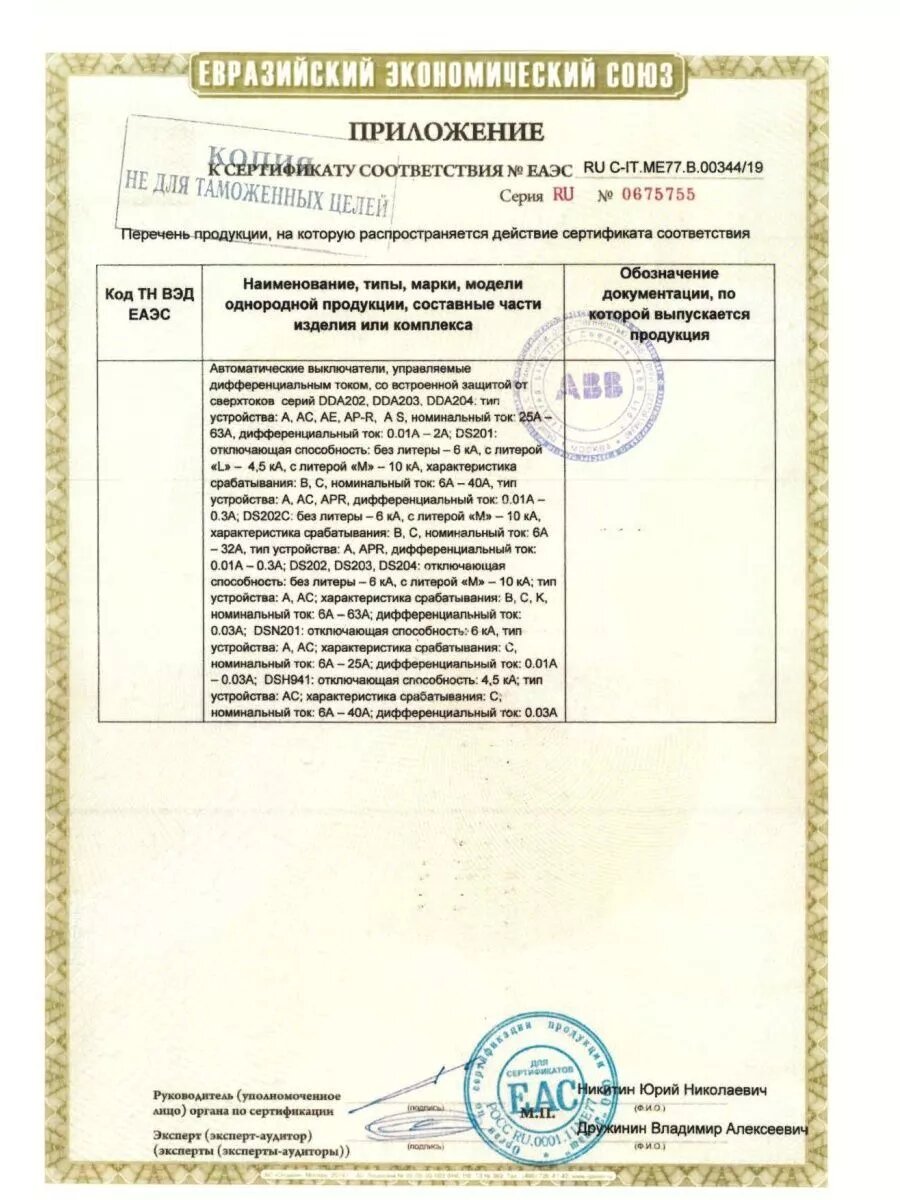 Дифференциальный автомат DSH941R 16А 30мА тип AC — фото 1