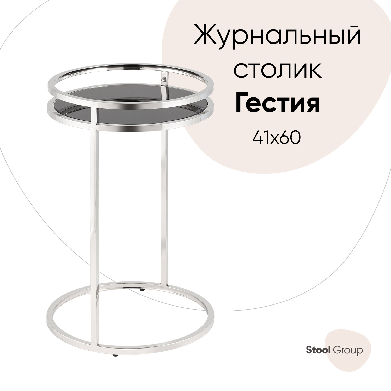 Журнальный столик Гестия 41*60  стекло черное сталь серебро