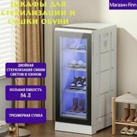 Сушильный шкаф для одежды и обуви