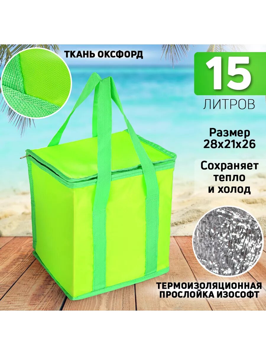Термосумка для ланча холодильник маленькая 15л