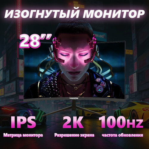 28Монитор-дисплей Full HD Монитор игровой изогнутый экран частота 100 Гц черное 17000₽