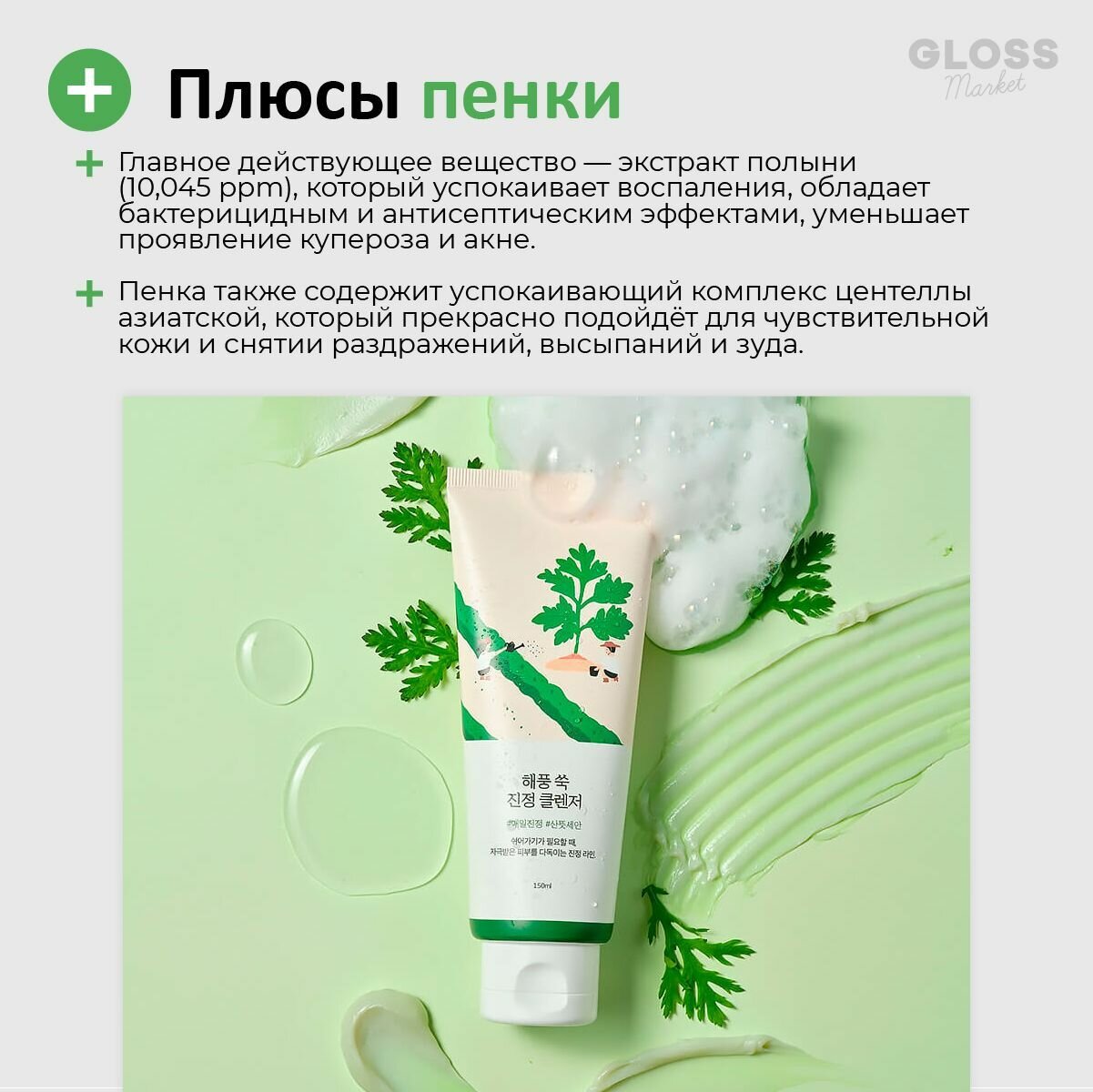 ROUND LAB Пенка для умывания успокаивающая с экстрактом полыни Mugwort Calming Cleanser 150 мл Корейская косметика — фото 1