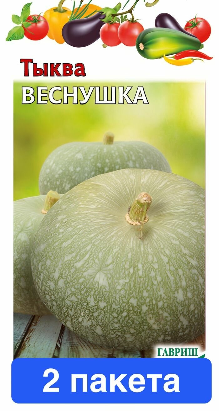 Семена овощей Гавриш "Тыква Веснушка", 1 гр, 2 пакета