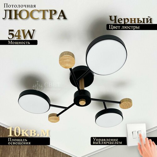 Люстра потолочная черная Сканди LED 54Вт 2390₽