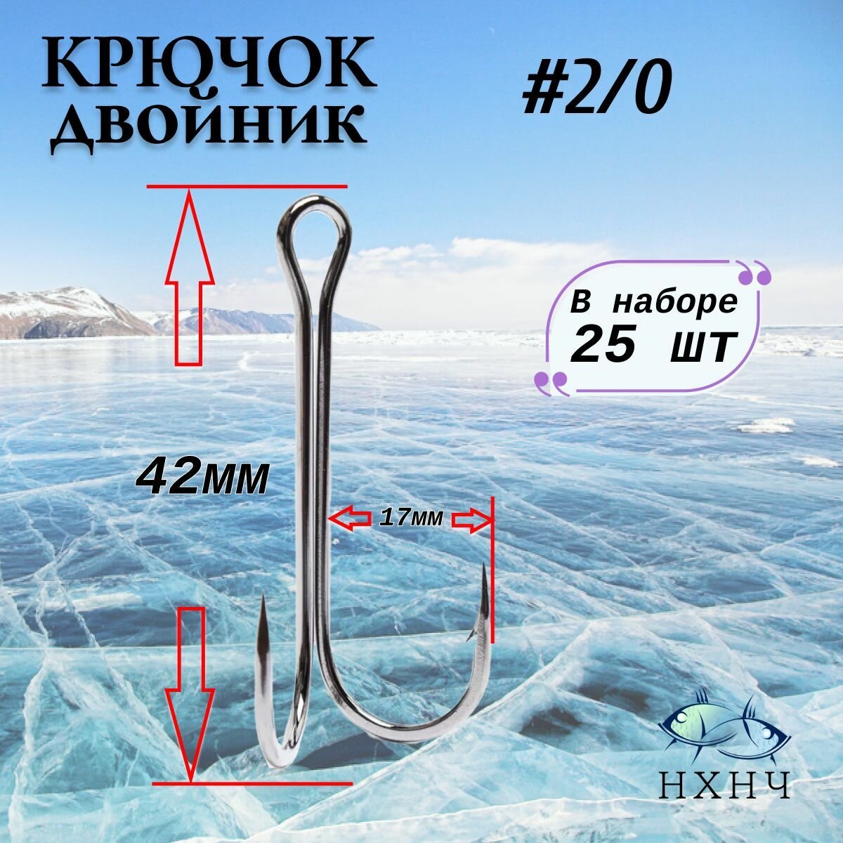 Крючок рыболовный двойник