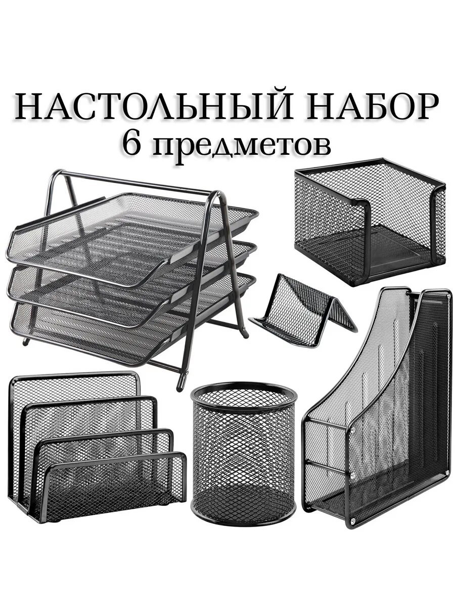 Настольный набор для офиса BRAUBERG Germanium, 6 предметов, металлический, черный, без наполнения, органайзер