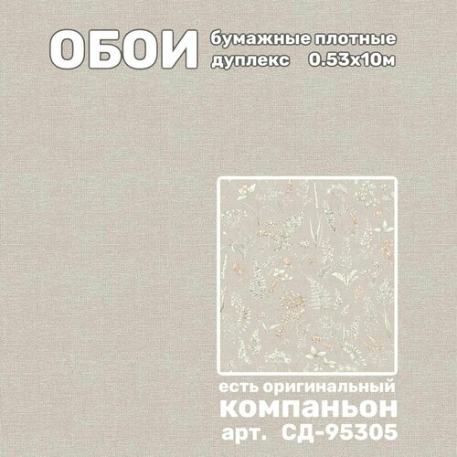 фото Обои бумажные дешёвые для комнаты, однотонные без подгонки, 0,53х10м