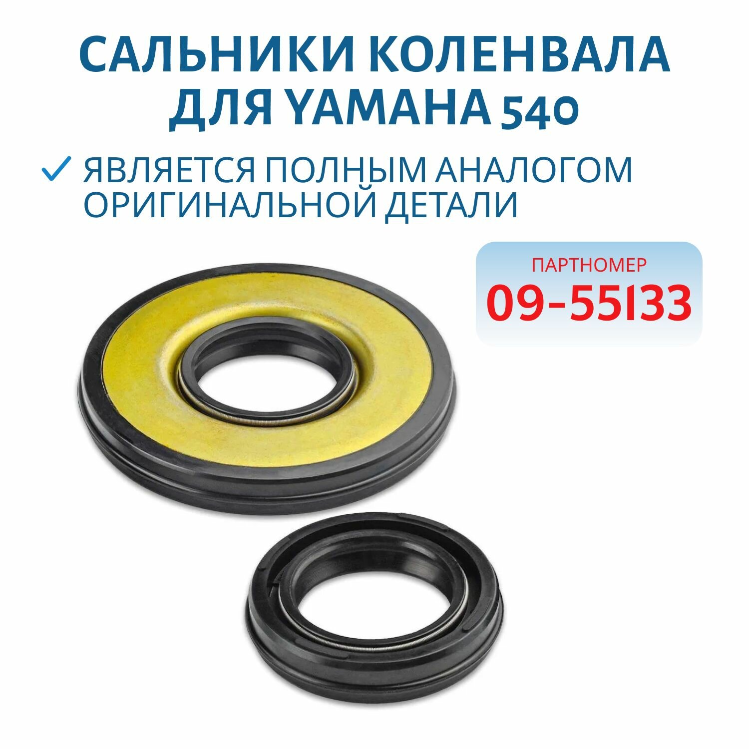Сальники коленвала VK540 09-55133 SPI