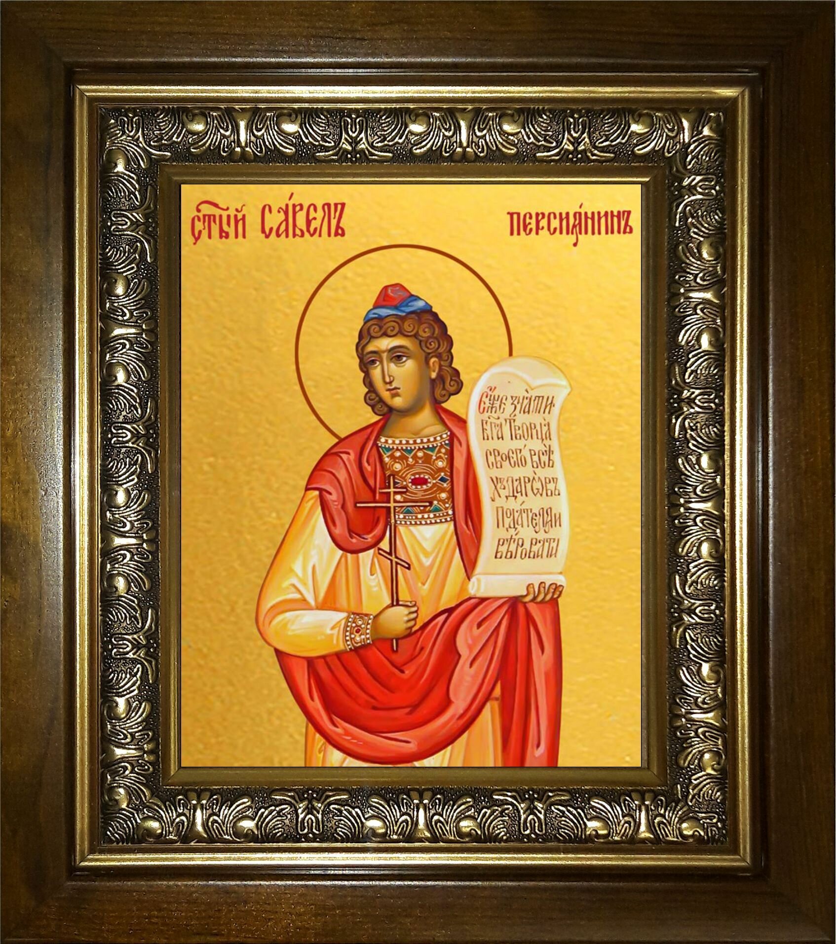 Икона Савел Персиянин (Савелий, Персидский), Халкидонский, мученик