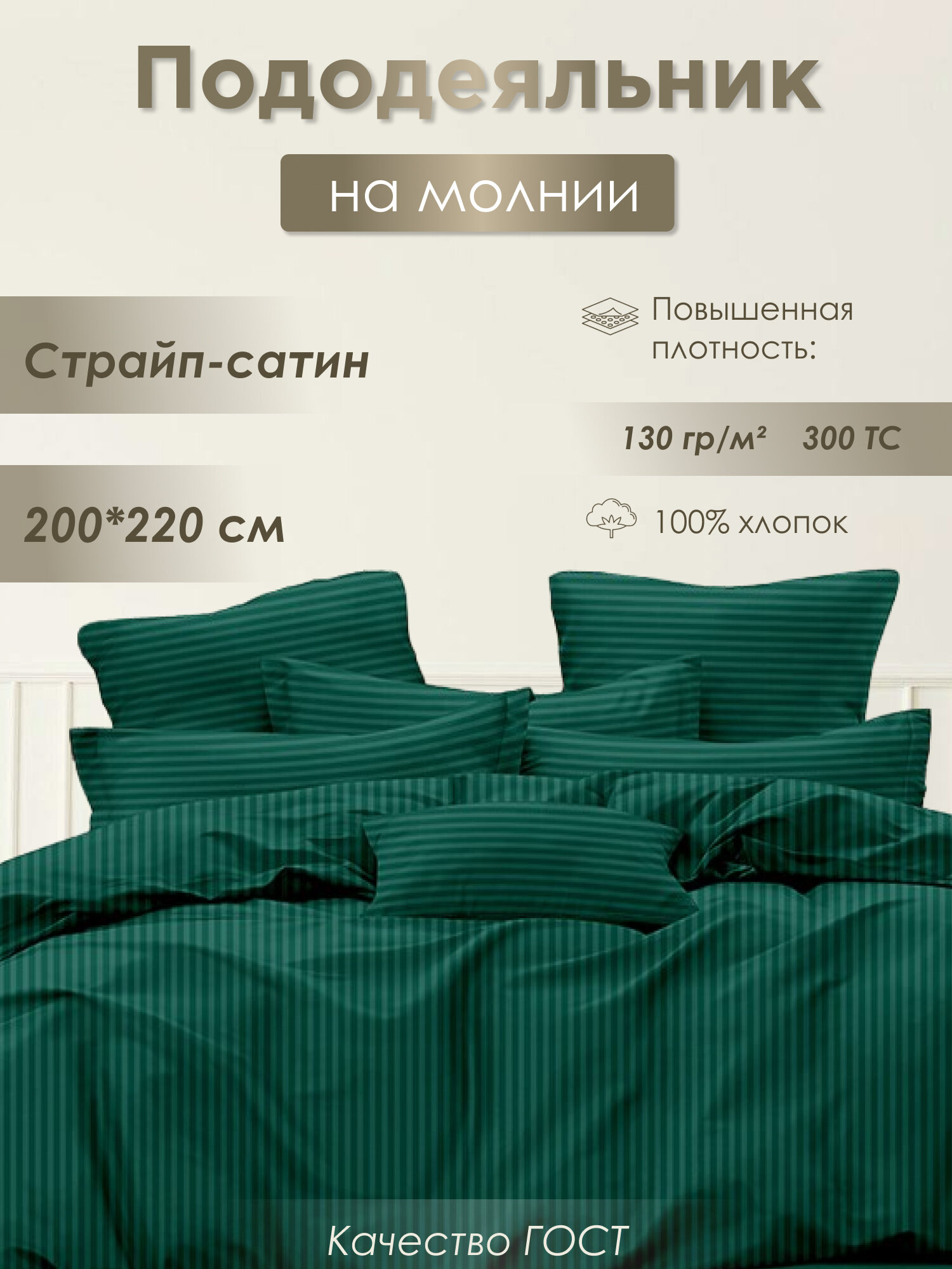 Пододеяльник...