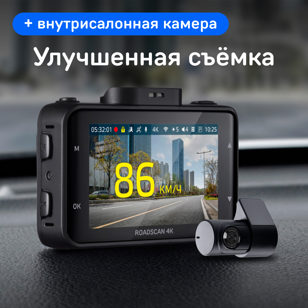 Автомобильный видеорегистратор iBOX RoadScan 4K + Внутрисалонная камера iBOX RC FHD4