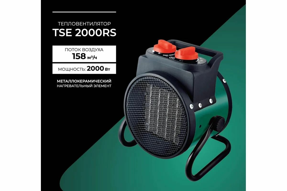 Тепловентилятор керамический 2 кВт круглый FAVOURITE TSE 2000RS