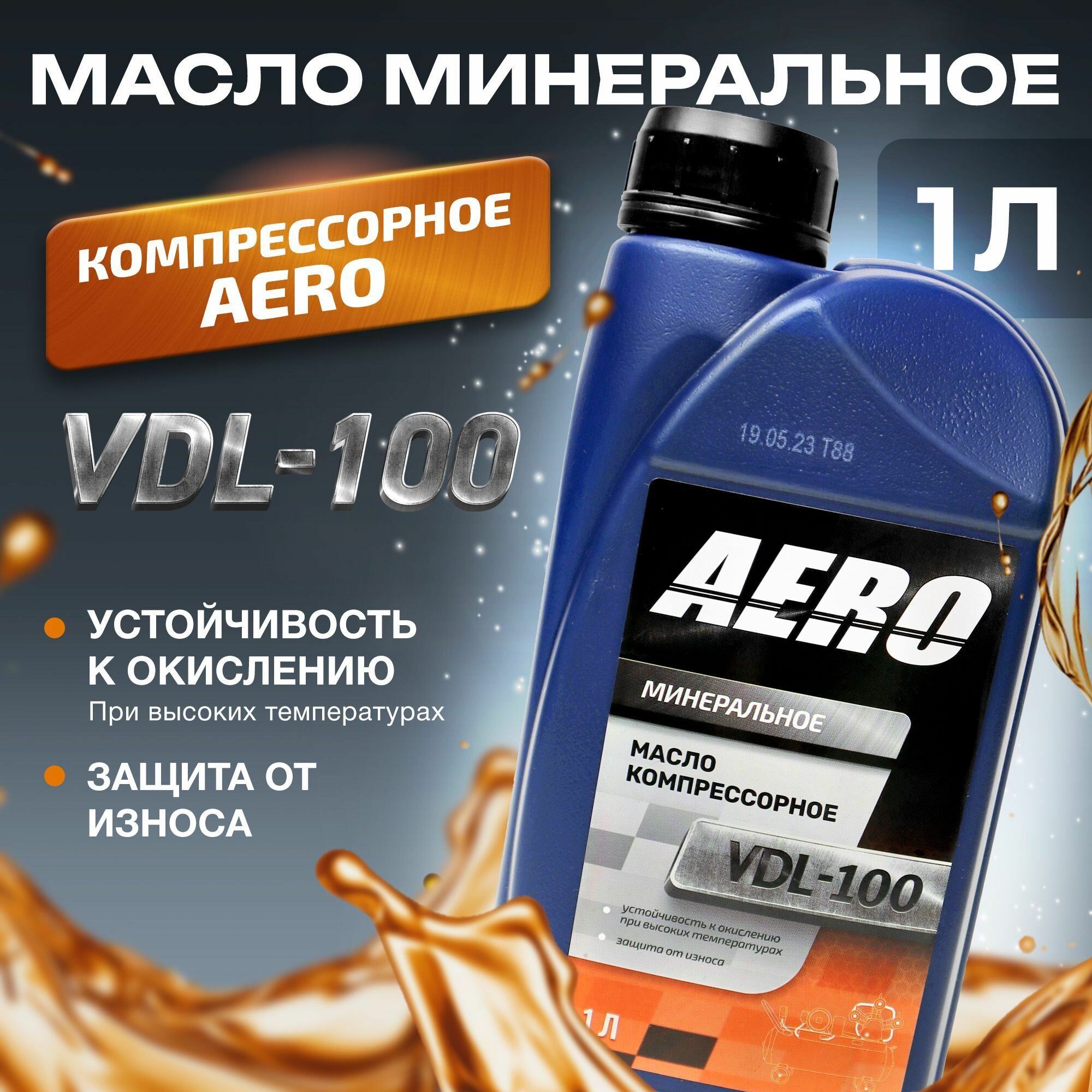 Масло компрессорное VDL-100 AERO, 1 литр