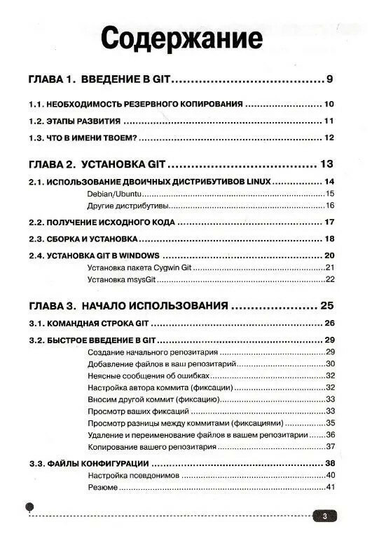 Книга "Git. Практическое руководство" Фишерман, 2021 г, 304 стр ...