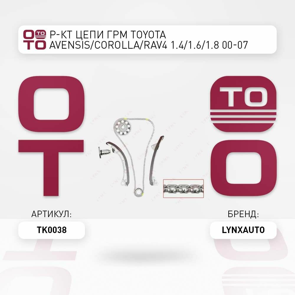Р-кт цепи ГРМ Toyota ( Тойота ) AVENSIS ( Авенсис ) / Corolla ( Королла ) / RAV4 ( РАВ4 / РАФ4 ) 1.4 / 1.6 / 1.8 00-07 LYNXAUTO TK0038 TK-0038