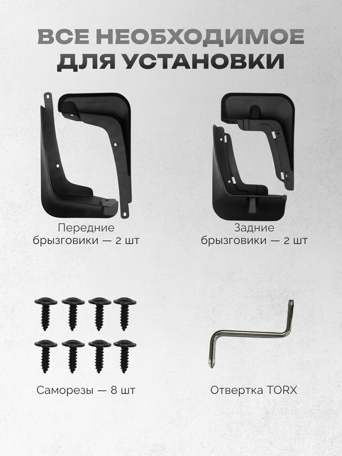 Брызговики Changan Uni T Чанган Юни Т аксессуары тюнинг для автомобиля — фото 1