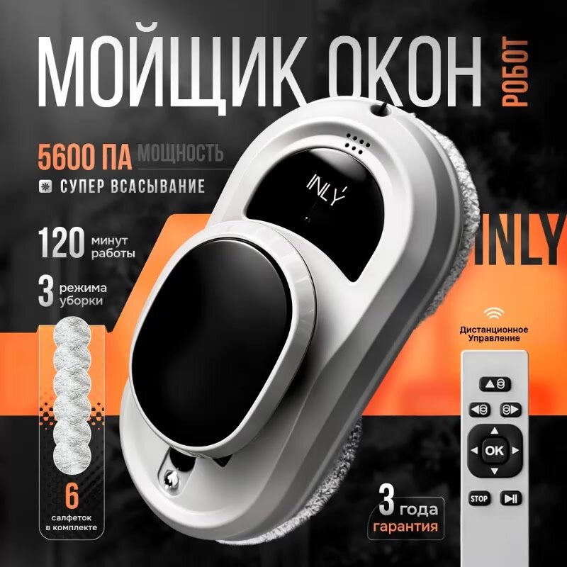 Робот INLY для мойки окон, стекол и зеркал для уборки со сменные салфетки 6 шт, робот мойщик серый с пультом — фото 1