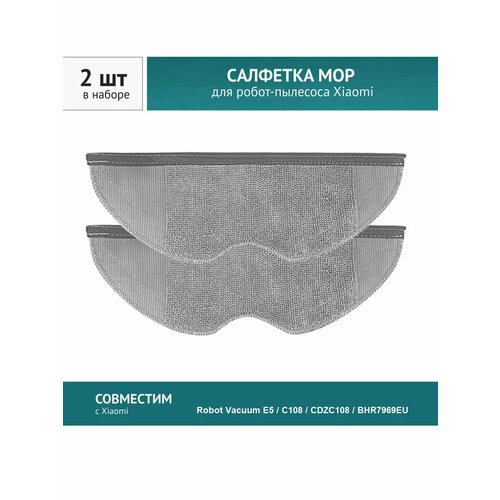 Салфетка МОП 2шт для робота-пылесоса Xiaomi Robot Vacuum E5 329₽