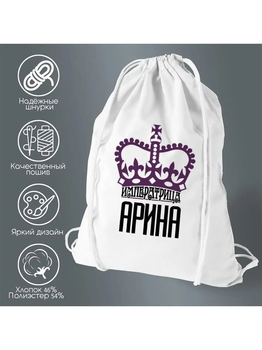 Сумка для обуви Императрица Арина