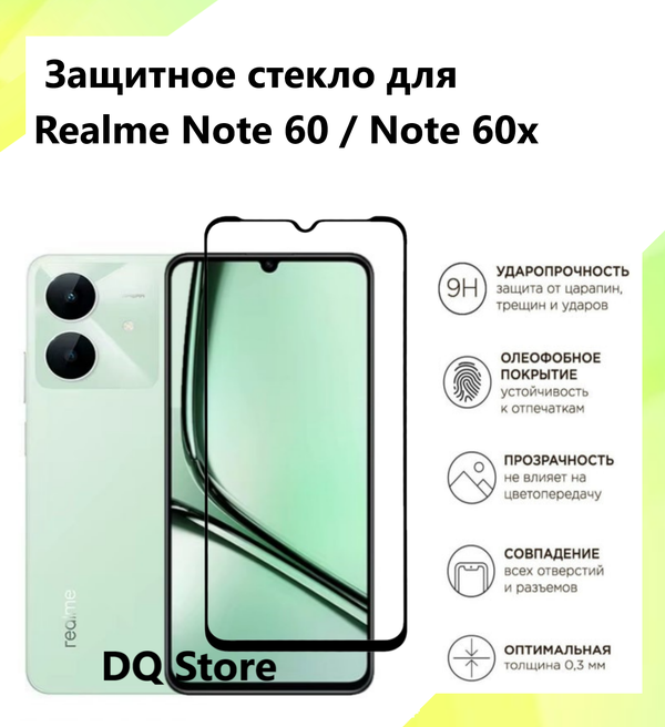 Защитное стекло для Realme Note 60 / Realme Note 60х / Реалми Ноут 60 / Реалми Ноут 60 икс. Полноэкранное защитное стекла с олеофобным покрытием