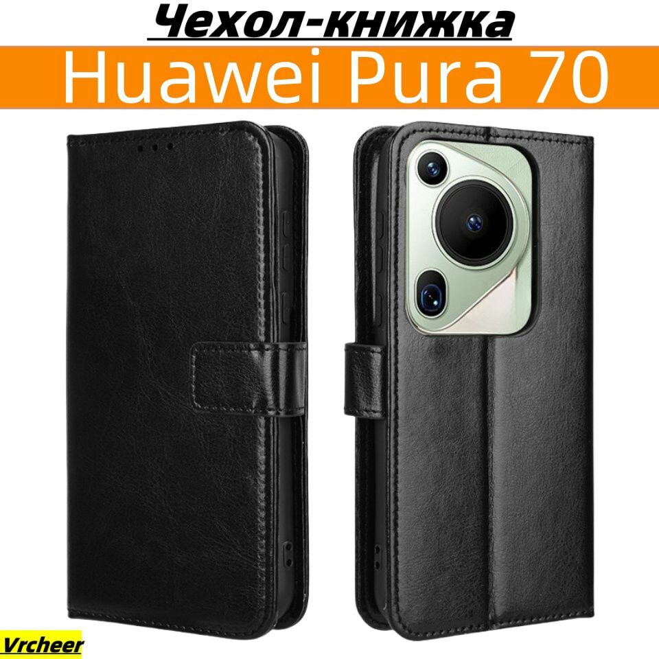 Чехол книжка для Huawei Pura 70 (Хуавей Пура 70) кожаный с визитницей из экокожи / магнитной застежкой / хлястиком / функцией подставки , черное