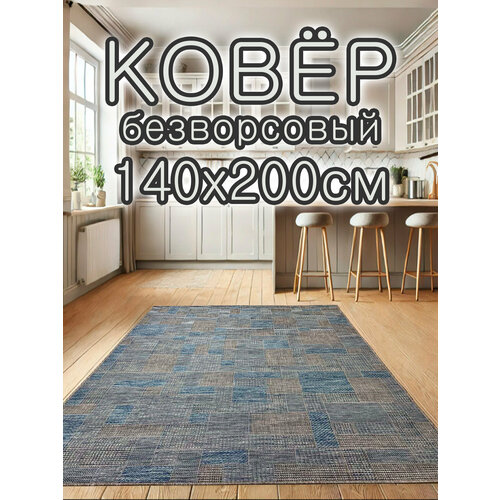 фото Ковер безворсовый 140х200 см star terrace star carpet
