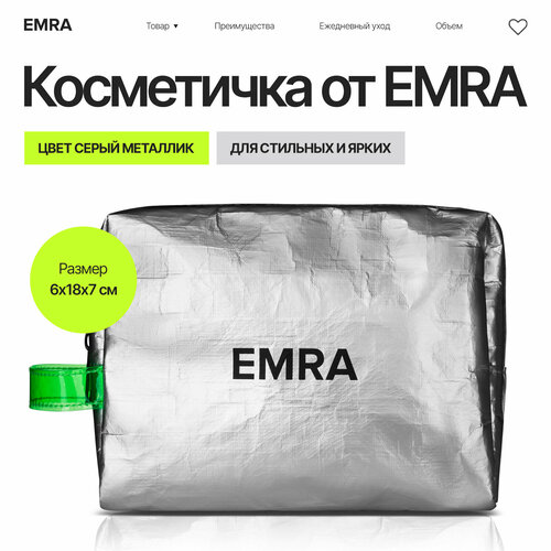 фото Косметичка emra, 9х26 см, , металлик
