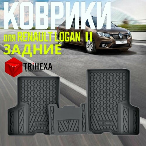 Задние коврики салона Renault LOGAN II 2 шт. (2014-2023) Рено логан авто коврики резиновые