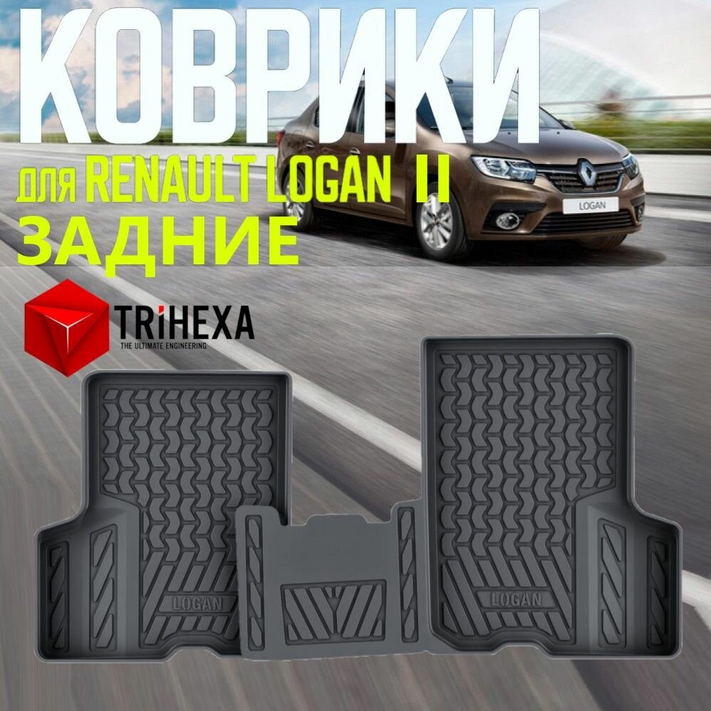 Задние коврики салона Renault LOGAN II 2 шт. (2014-2023) Рено логан авто коврики резиновые