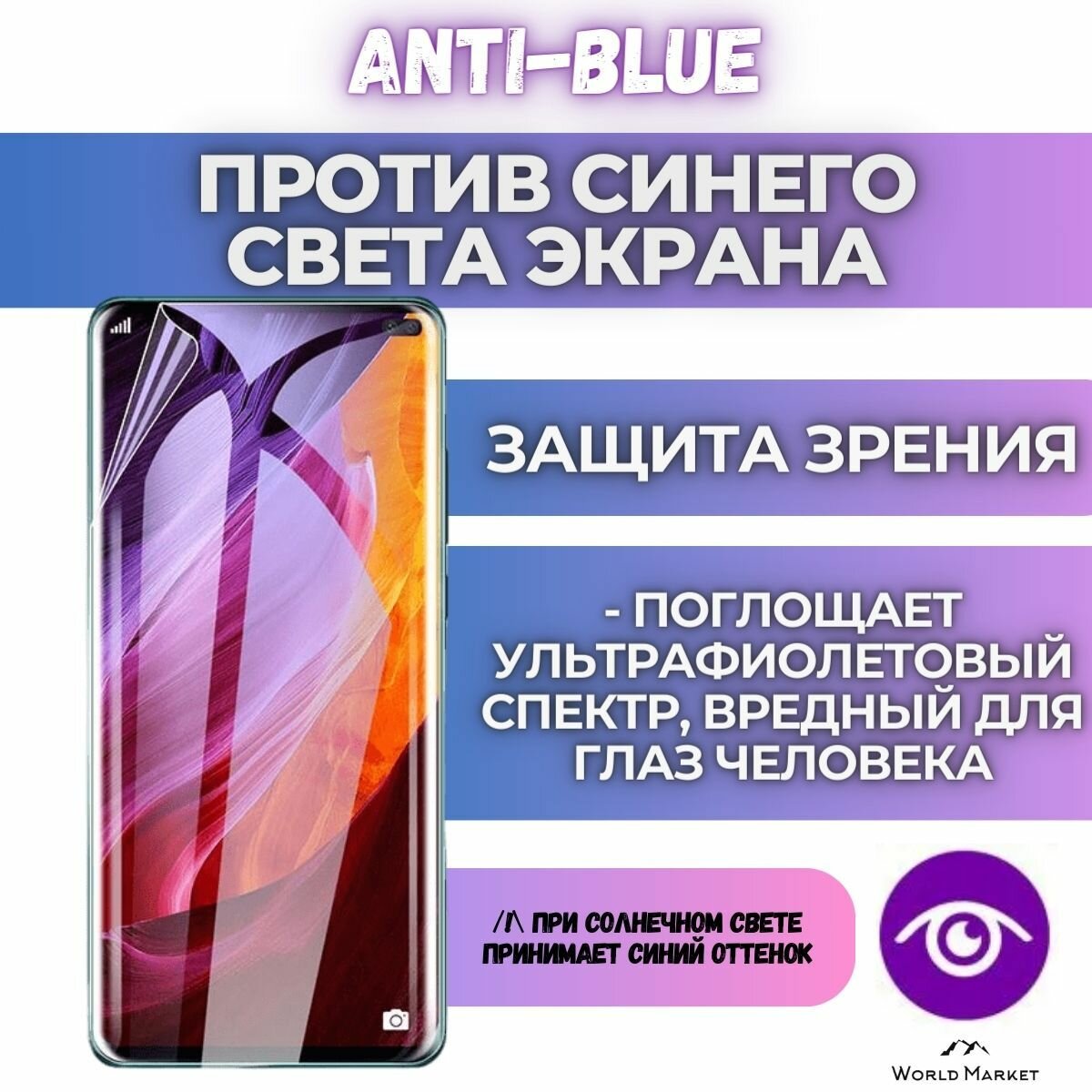 Защитная гидрогелевая пленка на Blackview BL9000 Pro / Anti-blue на экран / защита с эффектом восстановления на Блэквью бл9000 про