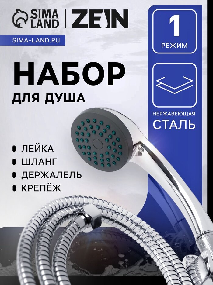 Душевая лейка со шлангом гайки пластик держатель крепеж в комплекте.