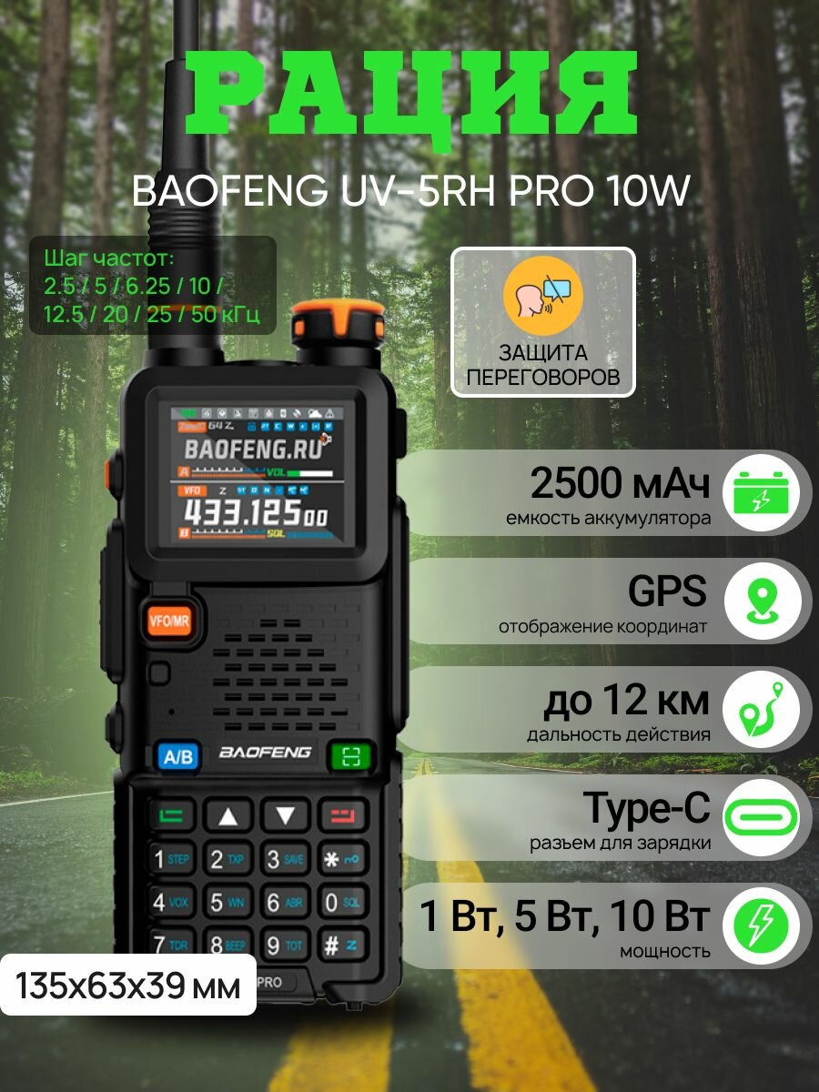 Рация Baofeng UV-5RH PRO 10W Type-C