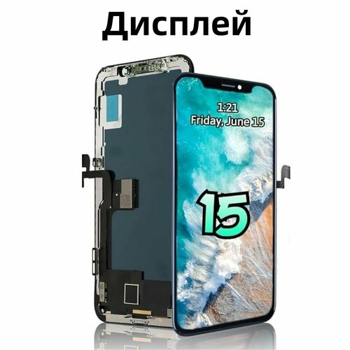 Дисплей для iPhone 15 ZY HD+