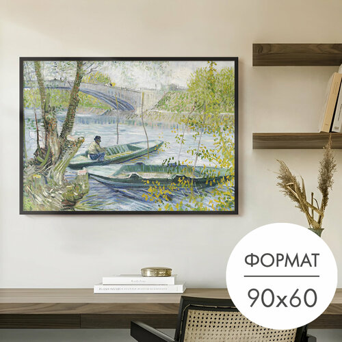Постер "ВАН ГОГ лодки" 90x60 без рамки на стену для интерьера 28 Kartin