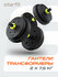 Гантели разборные пластиковые с коннектором для штанги STARFIT DB...