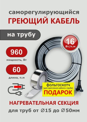 Изображение товара Греющий кабель на трубу СТН 60 м 960 Вт