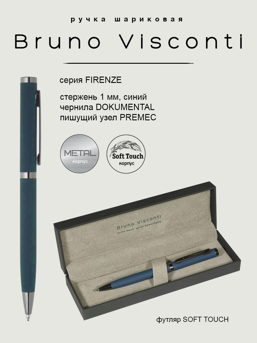 Ручка BrunoVisconti шариковая автоматическая 1 мм, синяя, в Soft Touch футляре FIRENZE (темно-синий металлический корпус) Арт. 20-0299/07