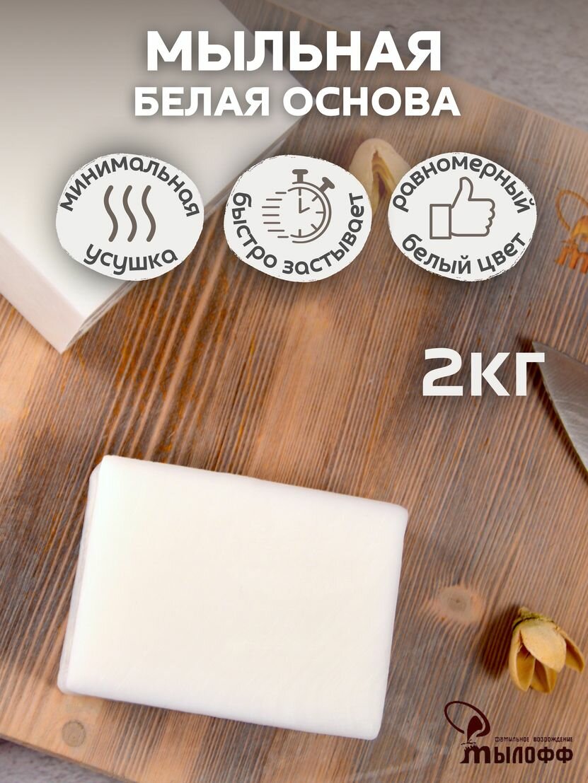 Мыльная основа белая SB Craft white 2 кг