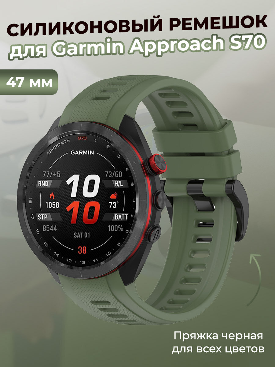 Ремешок для смарт-часов Garmin Approach S70 47 мм, силиконовый, QuickFit 22 мм, темно-зеленый