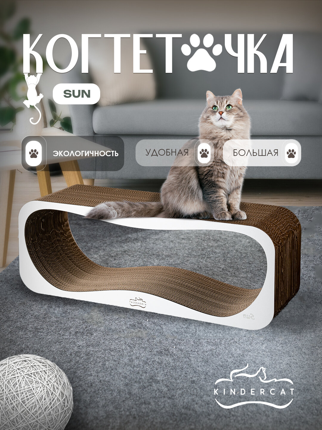 Когтеточка картонная Sun KinderCat, для кошек и котят